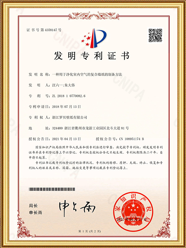 Procédé de préparation de papier peint composite pour purifier l'air intérieur